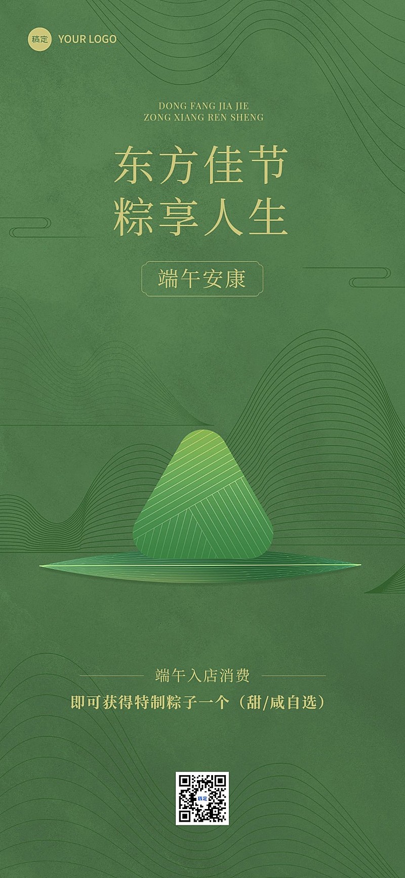 端午节餐饮美食节日祝福插画极简竖版全屏海报