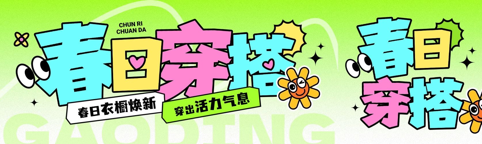 春日活泼色彩缤纷春天传达出游春季营销公众号双封面