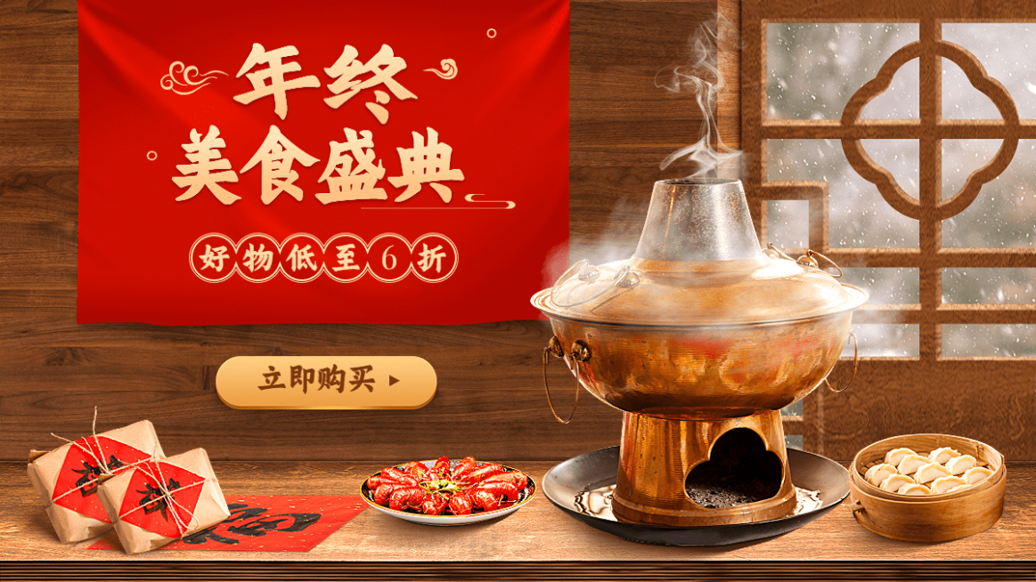 复古感双十二小程序食品电商横版海报banner预览效果