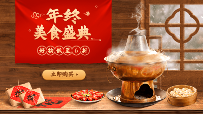 复古感双十二小程序食品电商横版海报banner