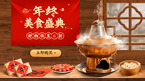 复古感双十二小程序食品电商横版海报banner