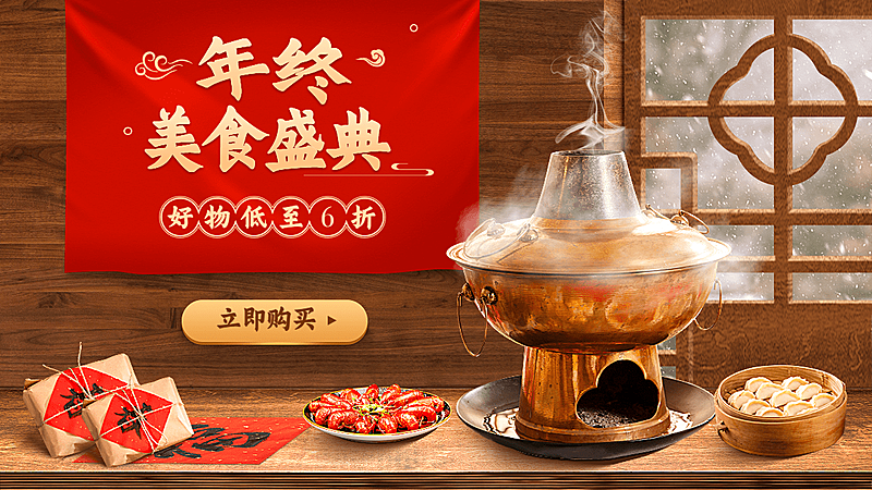 复古感双十二小程序食品电商横版海报banner