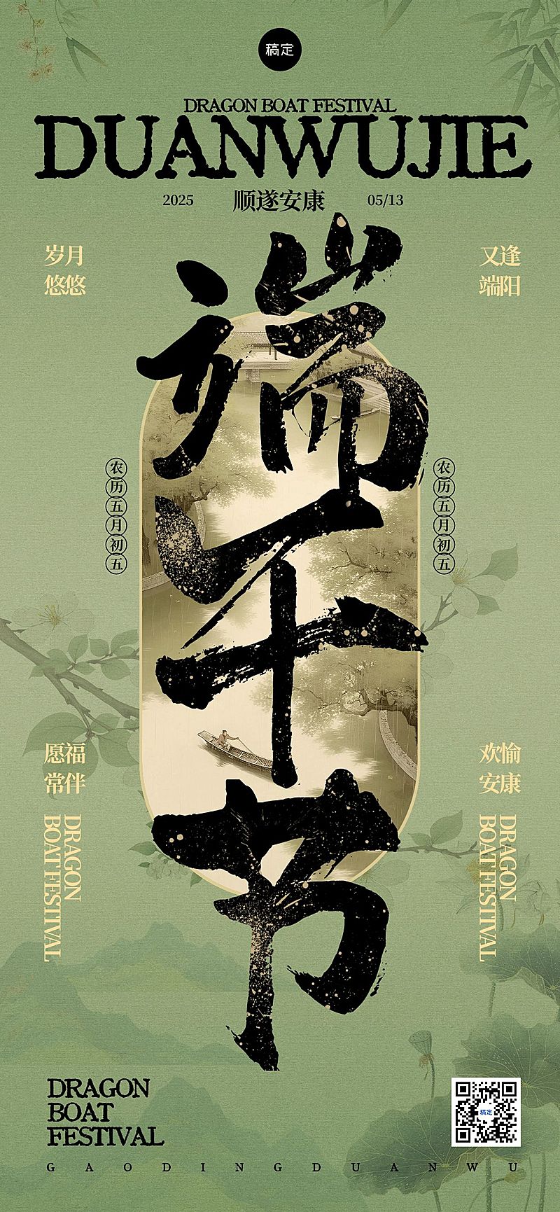 端午节节日祝福中式感全屏竖版海报AIGC