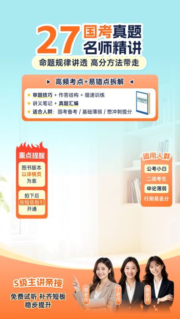 人才招录国考真题名师精讲课教培直播背景贴片组合预览效果