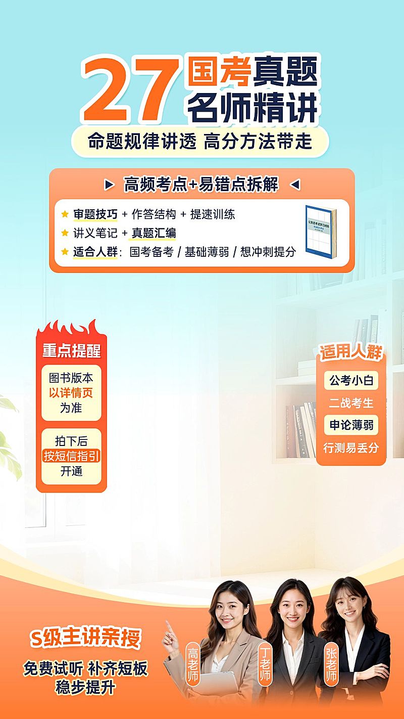 人才招录国考真题名师精讲课教培直播背景贴片组合