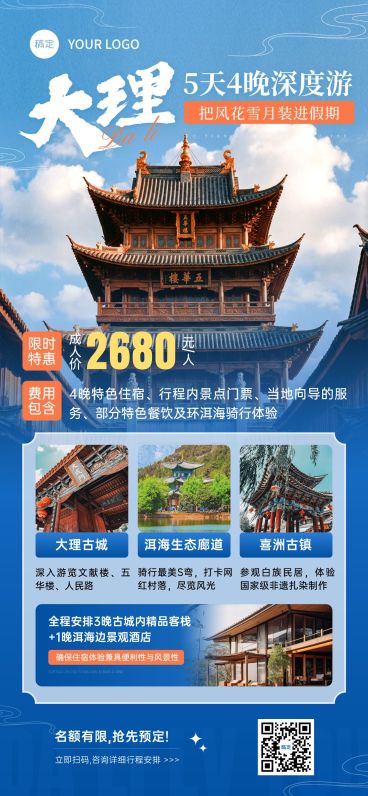 旅游社大理路线促销宣传全屏竖版海报预览效果