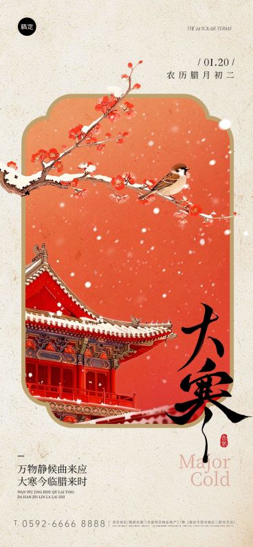 大寒节气祝福花鸟建筑边框中式通用全屏竖版海报预览效果