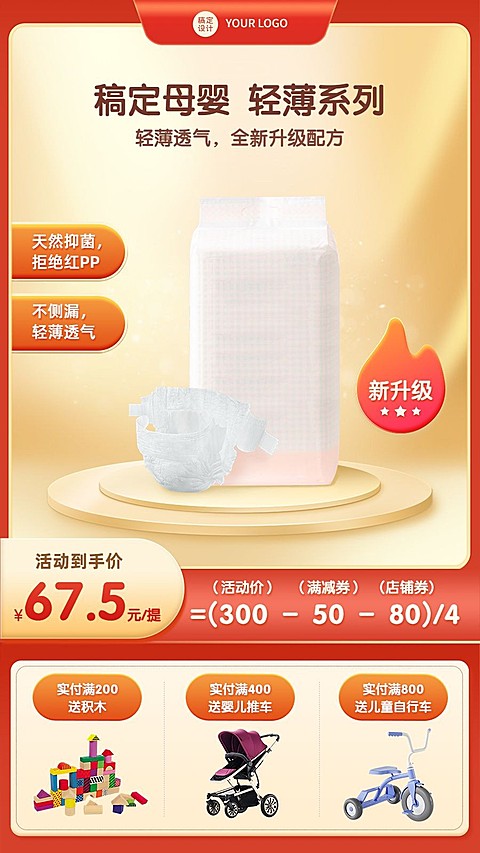 母婴亲子纸尿裤产品展示营销卖货商品主图