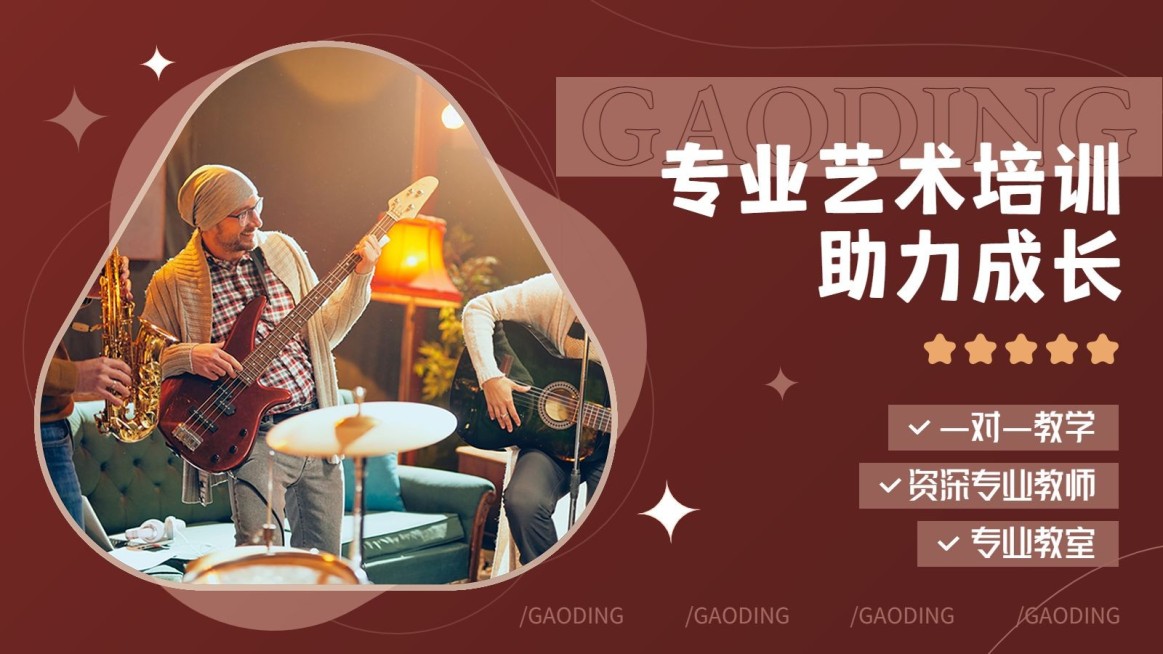 创意教育艺术音乐兴趣培训大众轮播图（大）预览效果