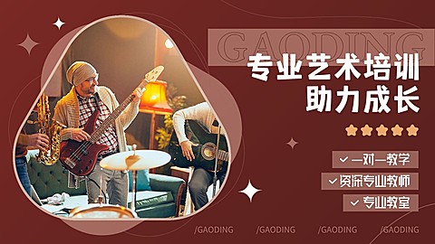 创意教育艺术音乐兴趣培训大众轮播图（大）