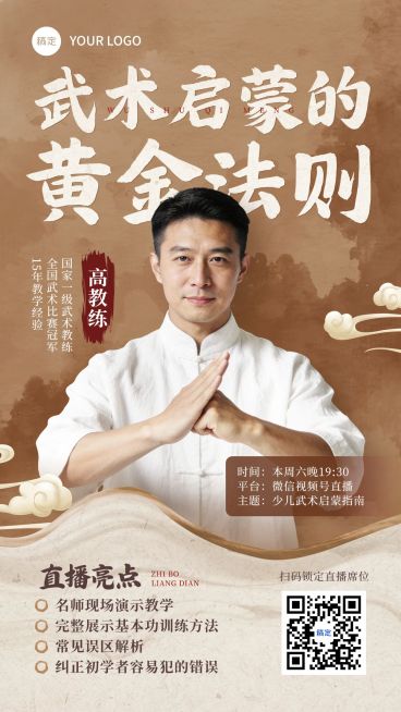教育培训艺术兴趣体育运动武术课程直播预告竖版海报预览效果