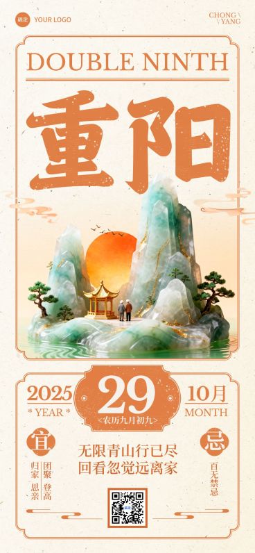 重阳节节日祝福中式感日历样式全屏竖版海报AIGC预览效果