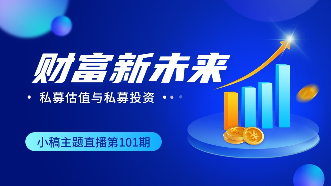 金融私募基金主题直播预告横版视频封面预览效果