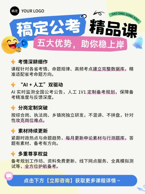 教育培训职业教育公考课程介绍小红书配图预览效果
