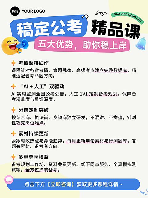 教育培训职业教育公考课程介绍小红书配图
