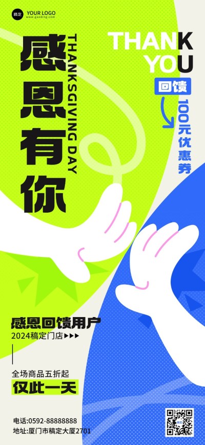 感恩节线下门店节日营销趣味感全屏竖版海报