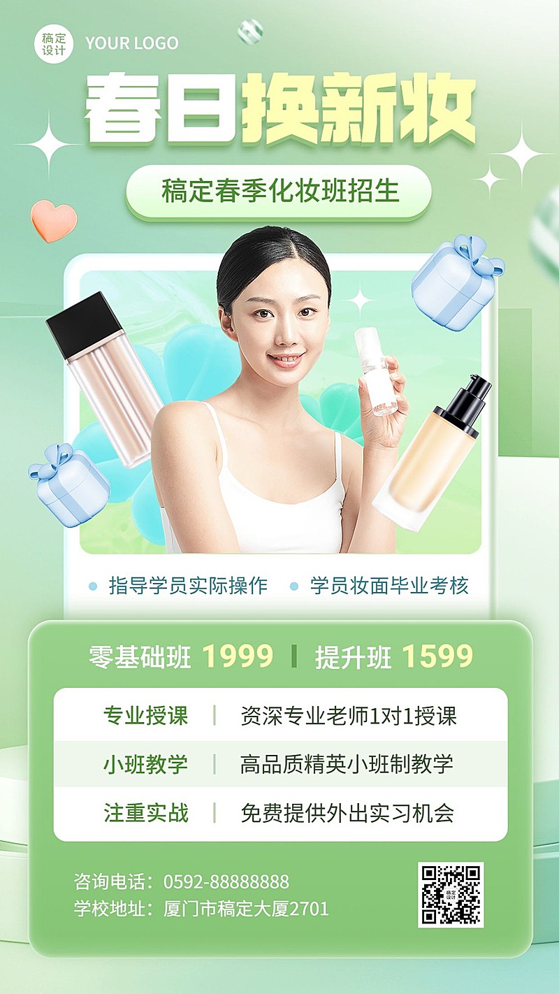 春季招生成人生活兴趣形象设计班招生宣传手机海报