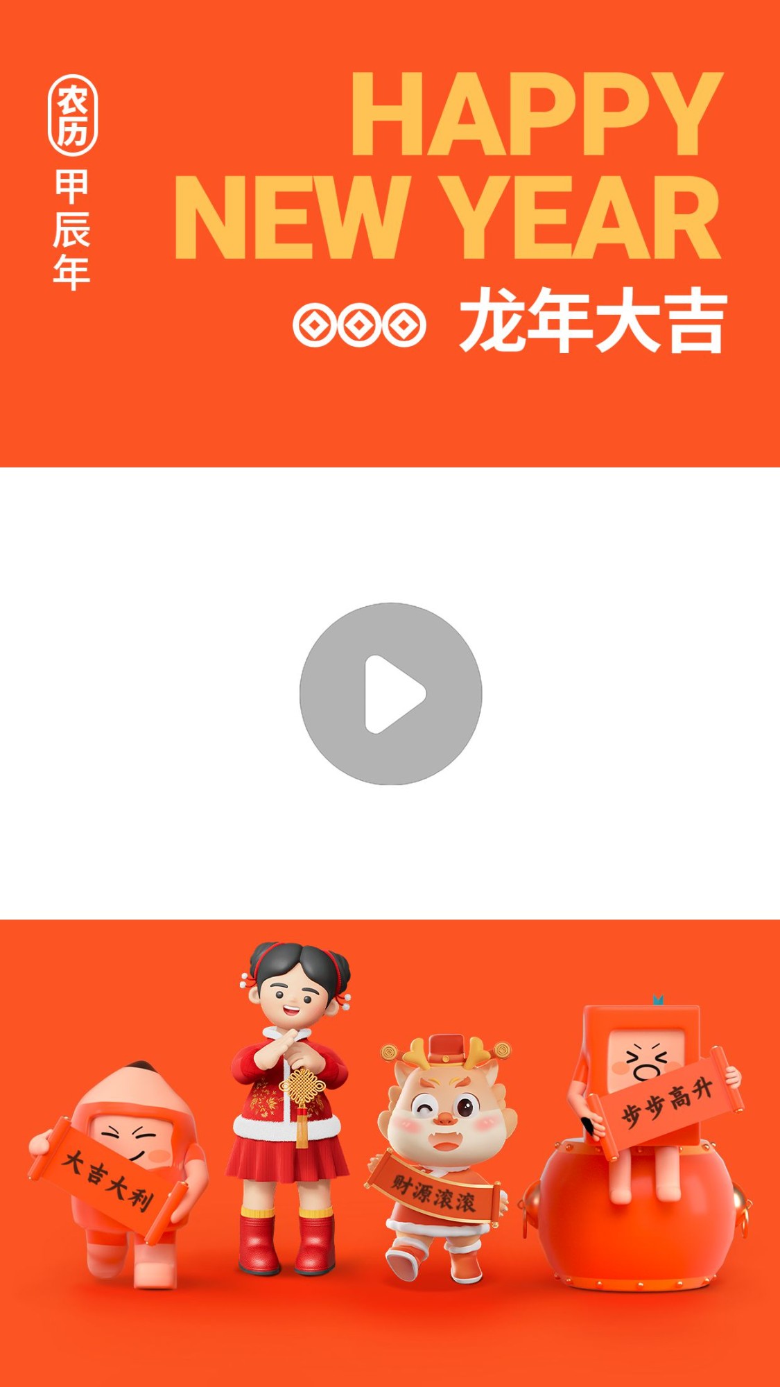 教育培训春节祝福春节拜年软3D视频边框预览效果