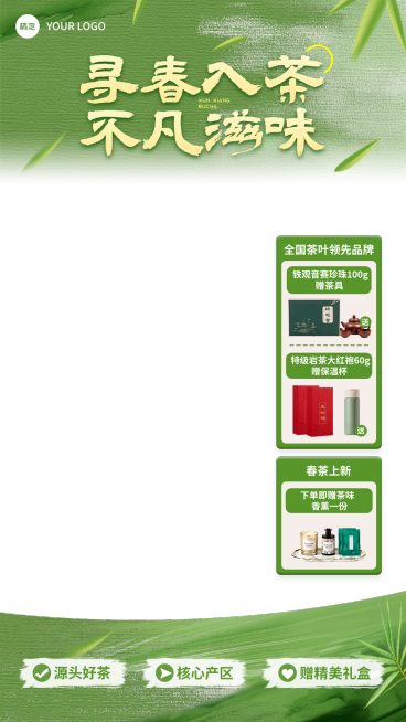 茶叶食品饮品春季营营销电商营销直播贴片组合预览效果