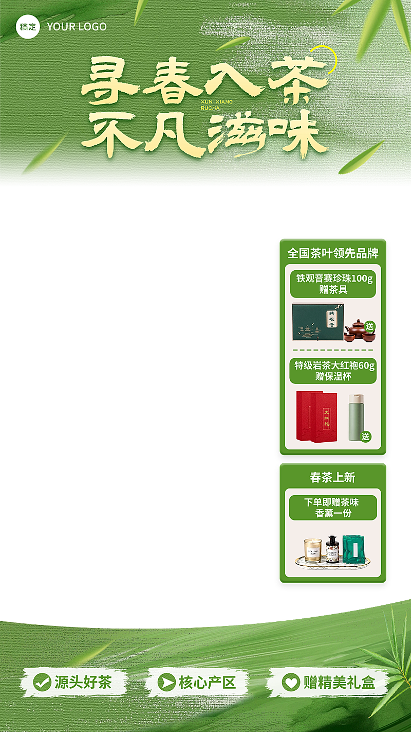 茶叶食品饮品春季营营销电商营销直播贴片组合