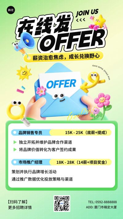 春季招聘企业服务春季招聘手机海报公众号首图套装