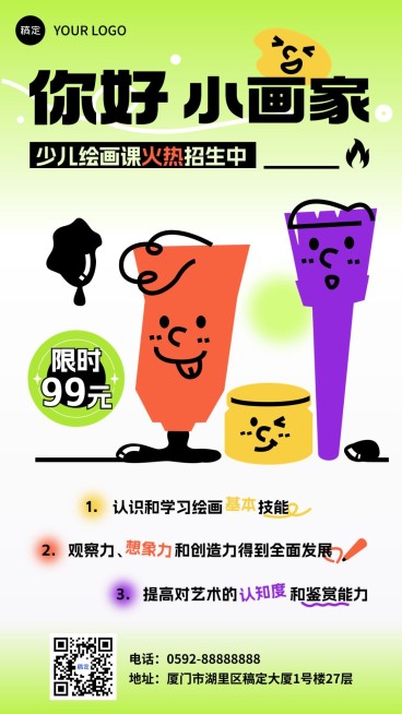 美术培训机构招生极简图形创意排版手机海报预览效果