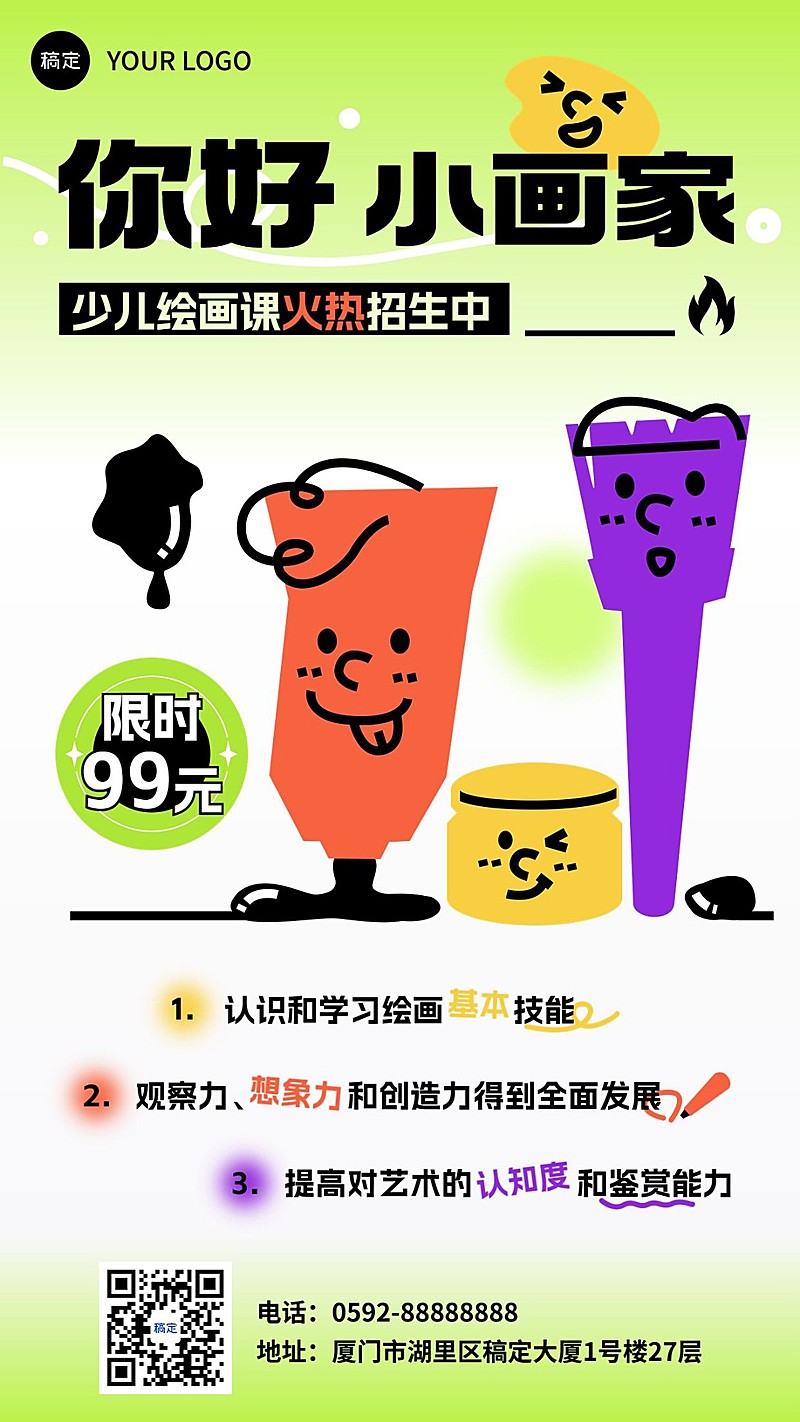 美术培训机构招生极简图形创意排版手机海报