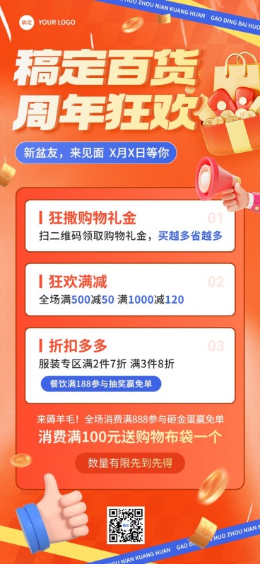 商品零售超商百货开业周年庆全屏海报预览效果