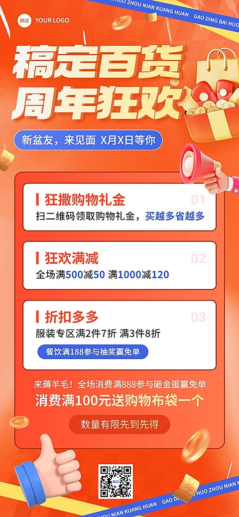 商品零售超商百货开业周年庆全屏海报