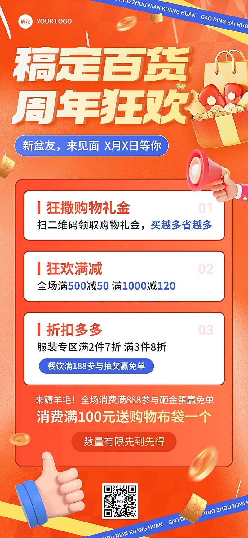 商品零售超商百货开业周年庆全屏海报