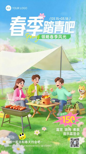 旅游出行露营地春游踏青促销活动手机海报预览效果