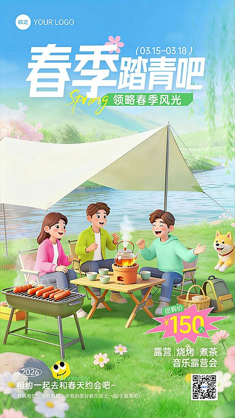 旅游出行露营地春游踏青促销活动手机海报