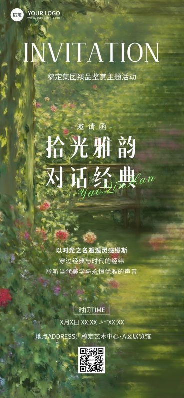 会议活动邀请函全屏竖版海报AIGC预览效果