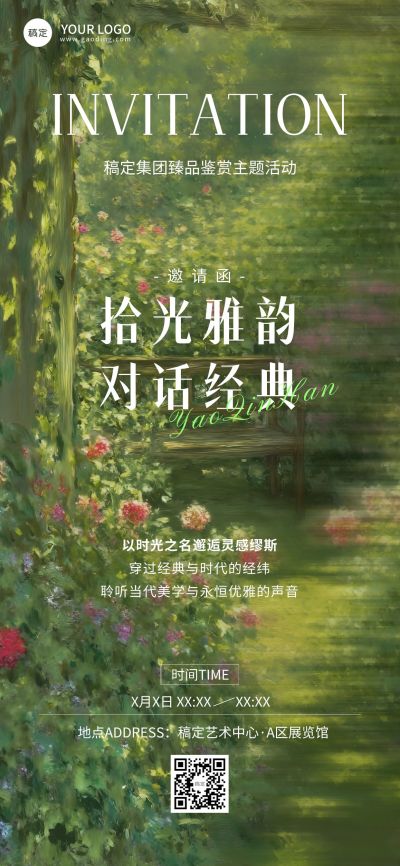 会议活动邀请函全屏竖版海报