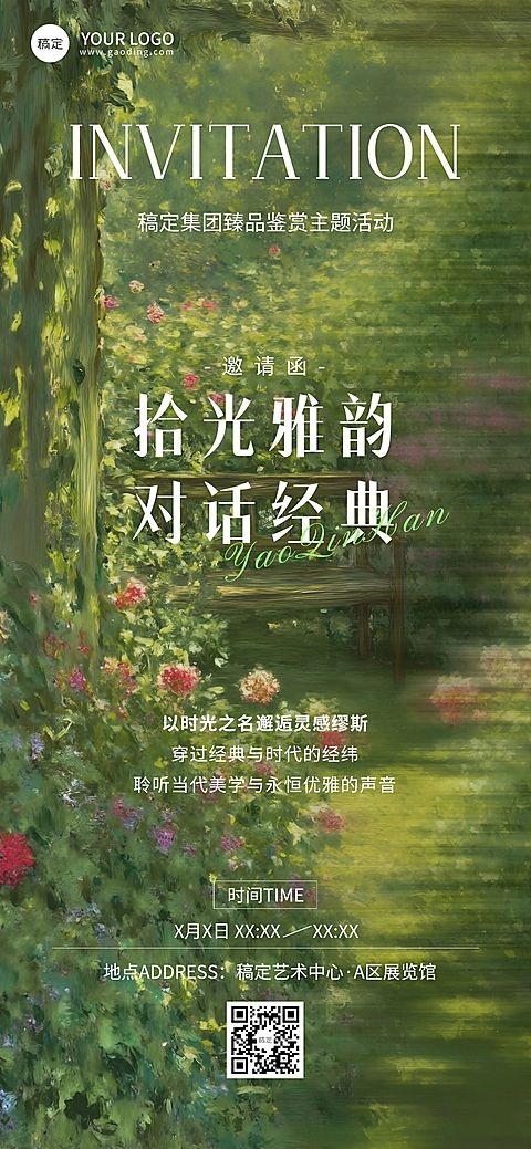会议活动邀请函全屏竖版海报AIGC