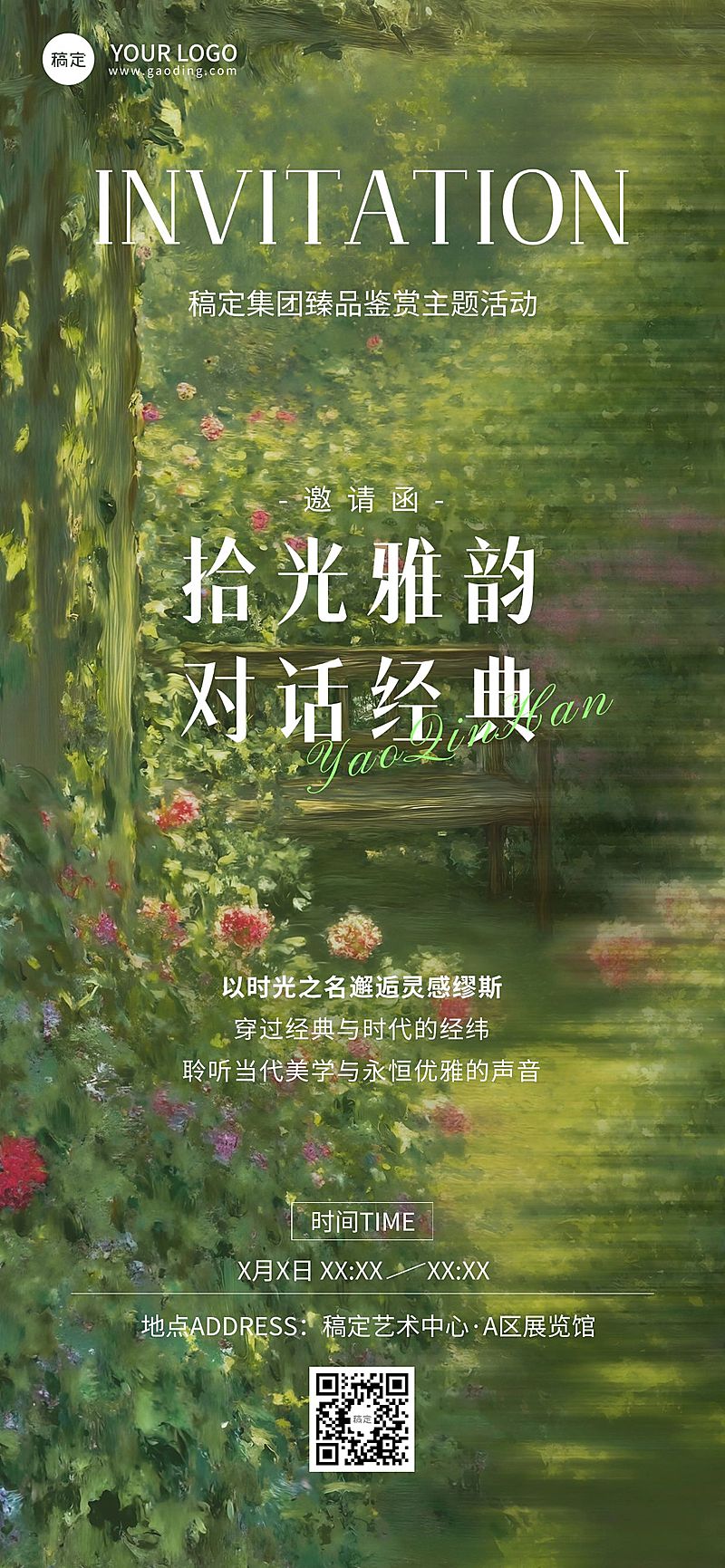 会议活动邀请函全屏竖版海报AIGC