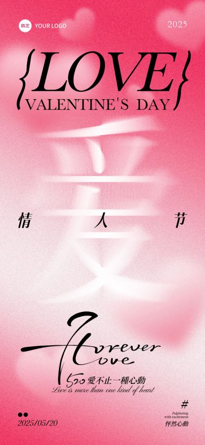 214情人节弥散文字爱粉色海报