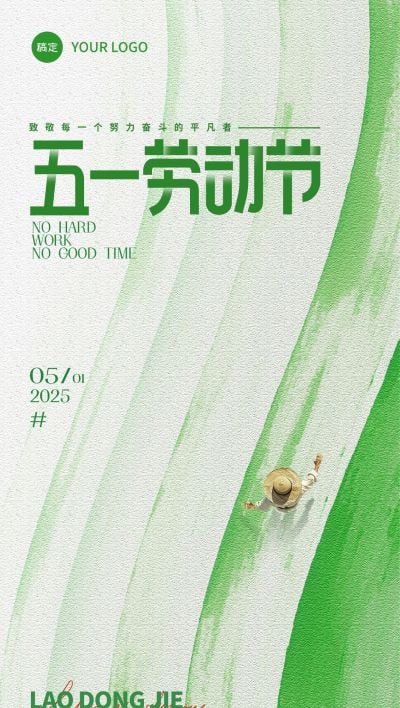 五一劳动节清新感肌理人物全屏海报AIGC