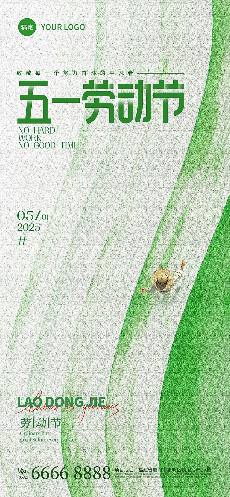 五一劳动节清新感肌理人物全屏海报AIGC