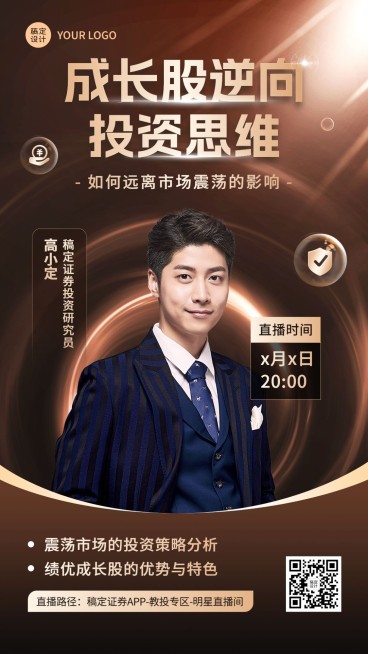 金融证券股市投资分析单人商务风直播预告预览效果
