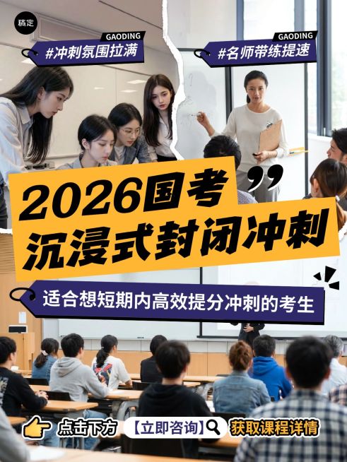 教育培训职业教育考公考编课程推广小红书封面预览效果