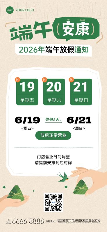 端午节放假通知通用清新感全屏竖版海报预览效果