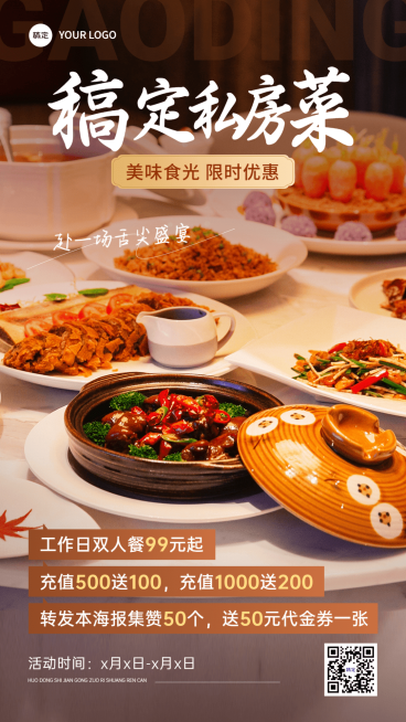 餐饮门店中式正餐促销活动排版竖版海报预览效果