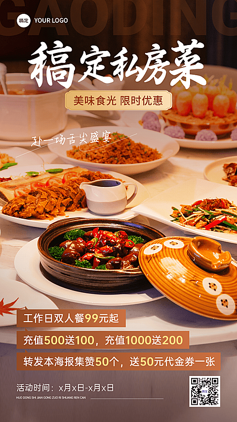 餐饮门店中式正餐促销活动排版竖版海报