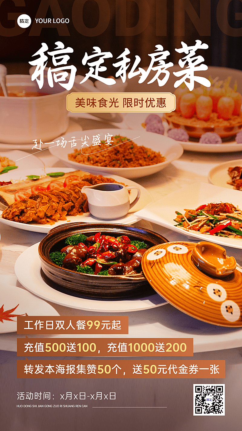 餐饮门店中式正餐促销活动排版竖版海报