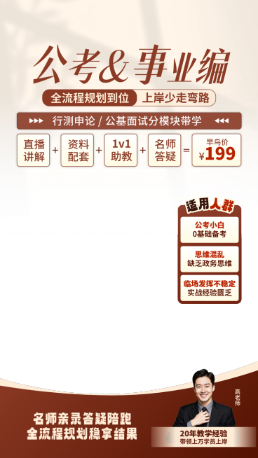 人才招录考公考编全流程规划课教培直播上下直播贴片组合预览效果