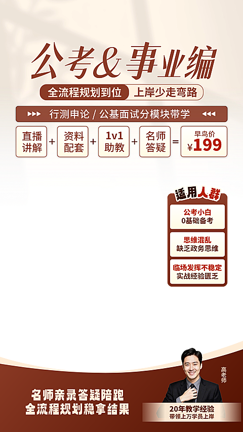 人才招录考公考编全流程规划课教培直播上下直播贴片组合