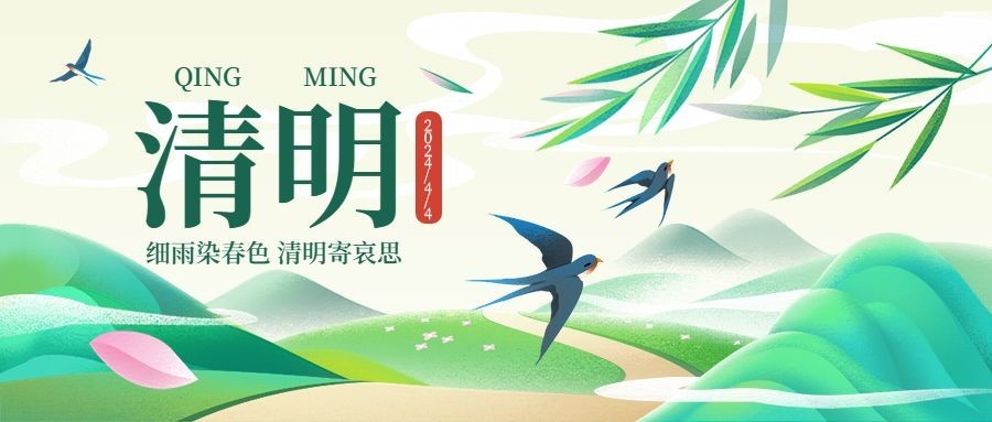 清明节节日祝福立体肌理插画公众号首图预览效果