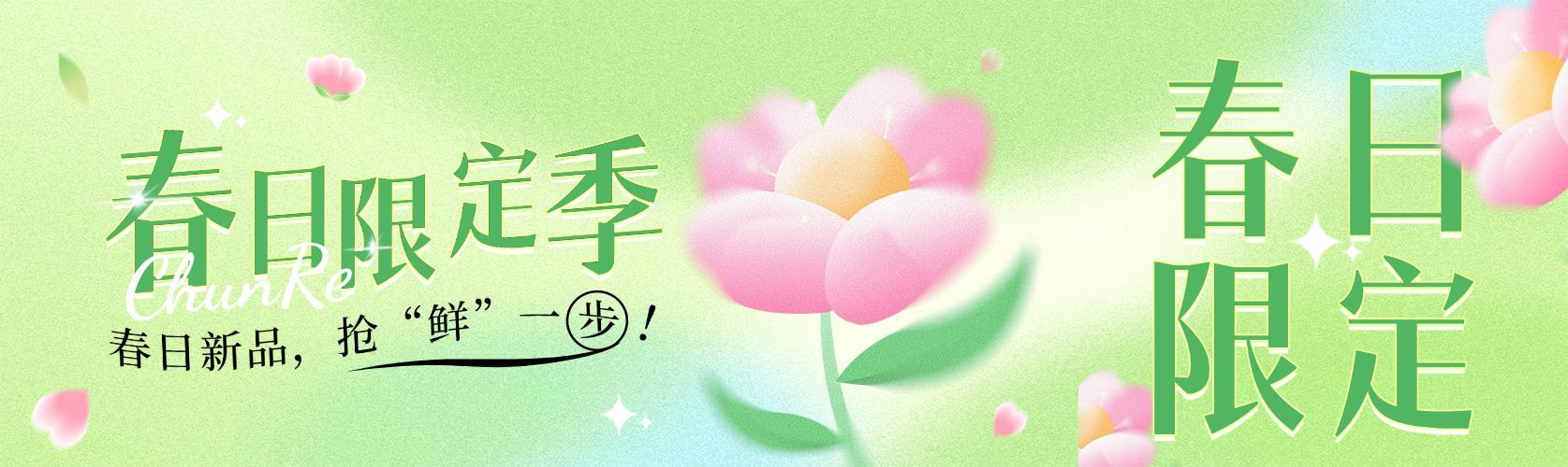 春天春季清新感弥散风春季营销公众号双封面预览效果
