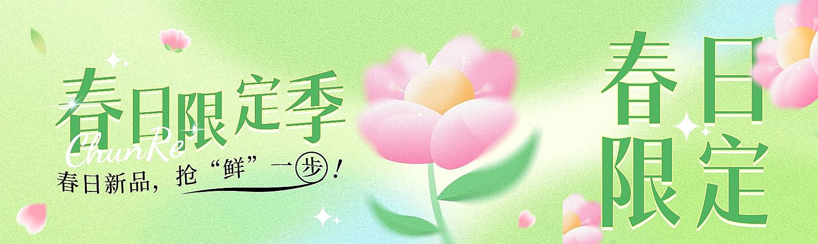 春天春季清新感弥散风春季营销公众号双封面